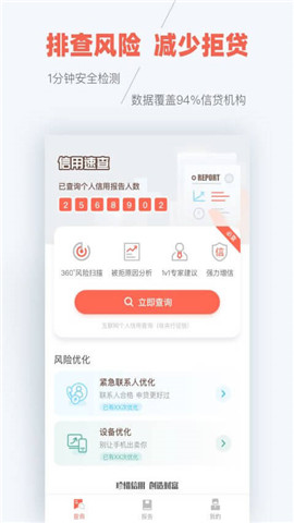 安牛征信查询软件下载_安牛征信查询2022版下载v1.0.0 安卓版 运行截图3