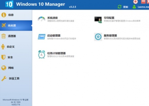 win10优化工具下载_win10优化工具最新中文绿色版最新版v3.6.5 运行截图3