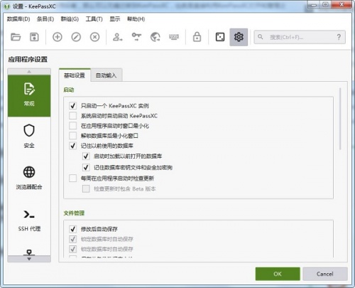 keepassxc绿色版下载_keepassxc绿色版纯净最新版v2.7.3 运行截图1