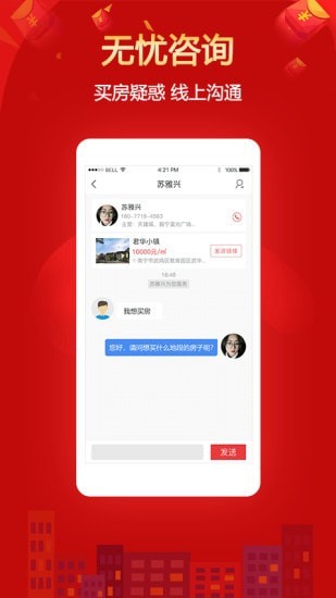 住朋网app免费版下载_住朋网安卓版下载v1.0 安卓版 运行截图3