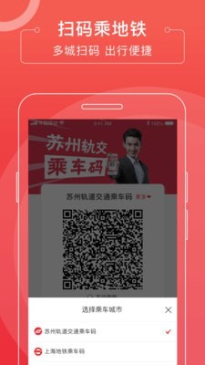 苏易行地铁app下载_苏易行安卓最新版下载v2.7.1 安卓版 运行截图3