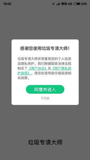 垃圾专清大师app下载_垃圾专清大师安卓版下载v3.9 安卓版 运行截图2