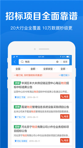 鹰眼通招标app下载_鹰眼通安卓版下载v1.0.0 安卓版 运行截图1