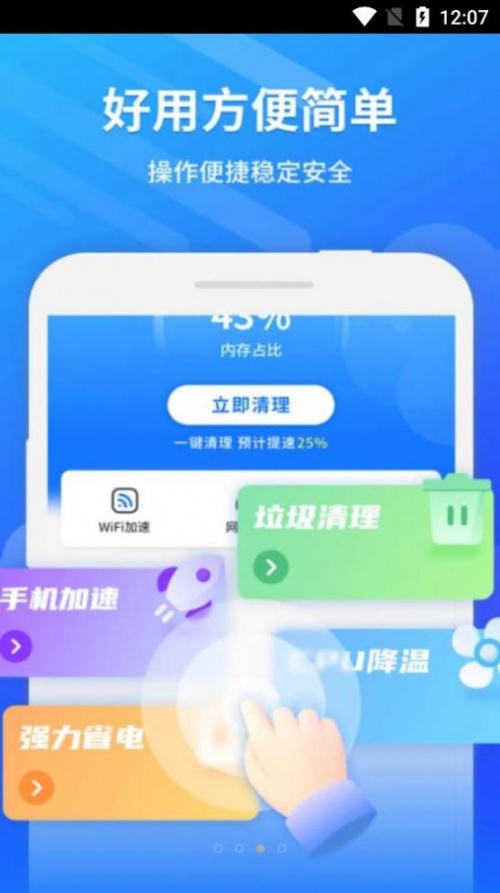 卫星WiFi大师app下载_卫星WiFi大师手机最新版下载v1.13.1 安卓版 运行截图2