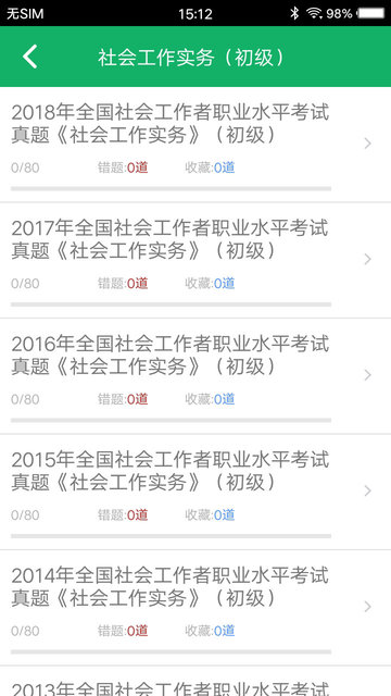 社会工作者题库免费版下载_社会工作者题库手机最新版下载v3.3.0 安卓版 运行截图1