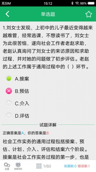 社会工作者题库免费版下载_社会工作者题库手机最新版下载v3.3.0 安卓版 运行截图3