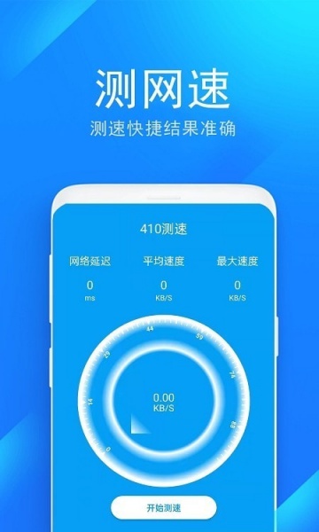 wifi防蹭网管家app下载_wifi防蹭网管家手机版下载v2.0.1 安卓版 运行截图3