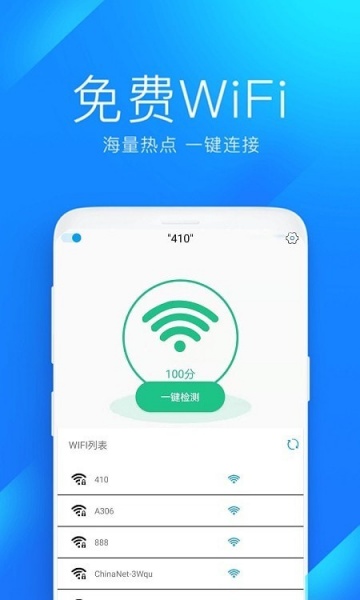 wifi防蹭网管家app下载_wifi防蹭网管家手机版下载v2.0.1 安卓版 运行截图2