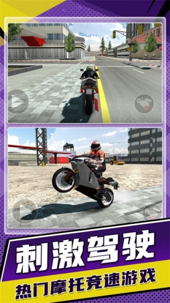 狂野飙车:驾驶摩托游戏下载_狂野飙车:驾驶摩托最新版下载v1.0.0 安卓版 运行截图1
