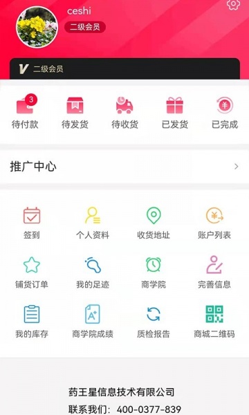 药王星app下载_药王星手机最新版下载v1.1.60 安卓版 运行截图1