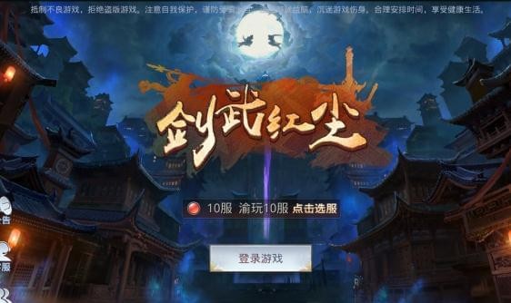 剑武红尘手游下载_剑武红尘最新版下载v1.0.0 安卓版 运行截图1