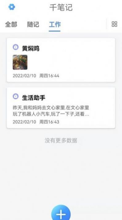 无限笔记软件下载_无限笔记最新版下载v1.0.2 安卓版 运行截图2