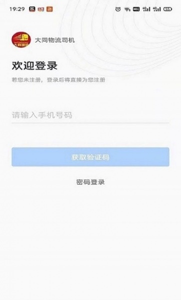 大同物流安卓版下载_大同物流app最新版下载v1.5.8 安卓版 运行截图1