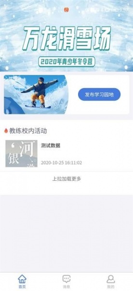 乐冰雪教练app最新版下载_乐冰雪教练手机版免费下载v1.2.17 安卓版 运行截图1