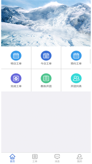 乐冰雪教练app最新版下载_乐冰雪教练手机版免费下载v1.2.17 安卓版 运行截图3