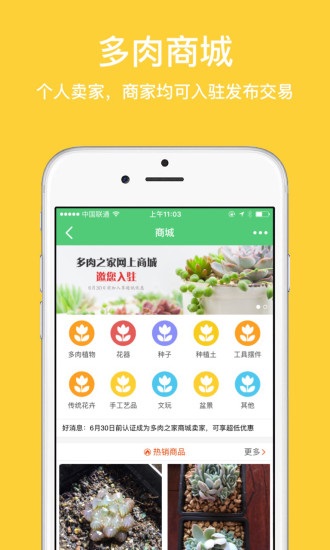 多肉之家app最新版下载_多肉之家2022版下载v1.6.18 安卓版 运行截图2