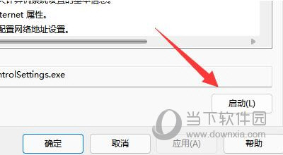 win11uac被禁用怎么打开