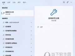 Windows11共享文件夹打不开怎么办 无法启动解决方法