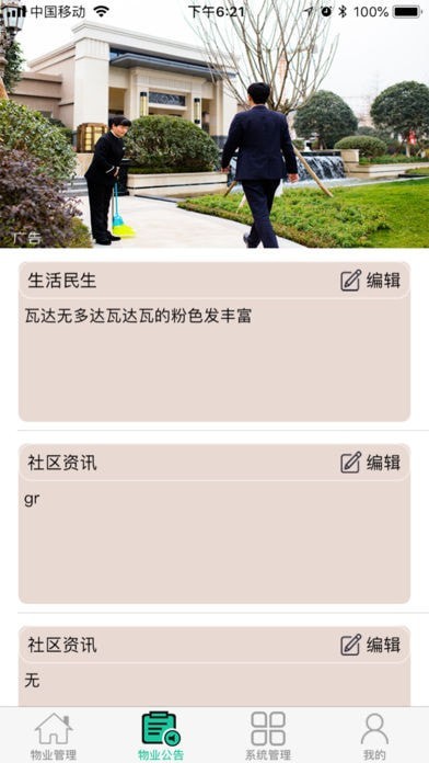 伴居宝物业软件免费版下载_伴居宝物业安卓版下载v1.0.1 安卓版 运行截图2