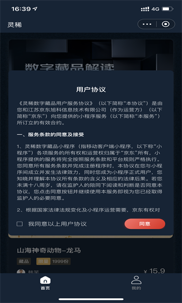 京东灵稀数字藏品平台下载_京东灵稀数字藏品最新版下载安装v11.0.4 安卓版 运行截图3