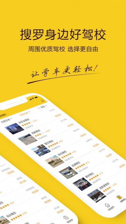 兜兜学车app下载手机版_兜兜学车app免费下载安卓版V1.0.0 运行截图2