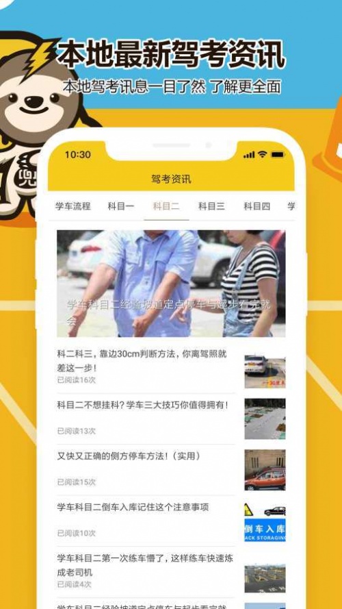 兜兜学车app下载手机版_兜兜学车app免费下载安卓版V1.0.0 运行截图3