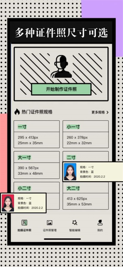 菲尔证件照app下载_菲尔证件最新版下载v1.0.0 安卓版 运行截图2