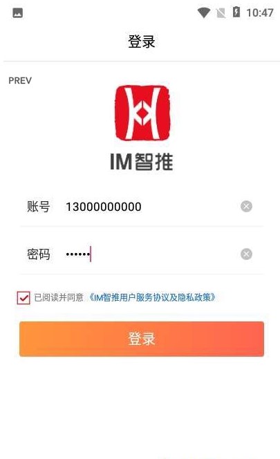 IM智推app手机版下载_IM智推最新版免费下载v1.4 安卓版 运行截图1