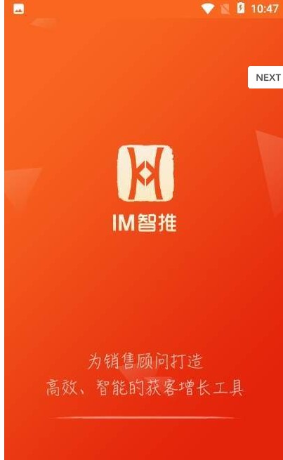 IM智推app手机版下载_IM智推最新版免费下载v1.4 安卓版 运行截图3