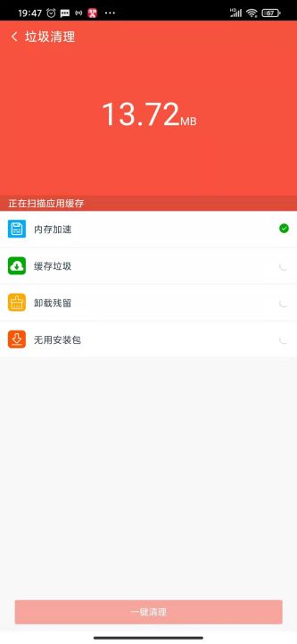 清道夫清理app下载_清道夫清理最新版下载v1.0.0 安卓版 运行截图2