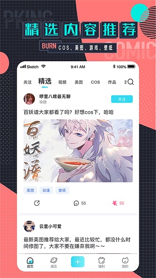 遇见次元交友app最新版下载_遇见次元2022免费版下载v0.0.5.1 安卓版 运行截图3