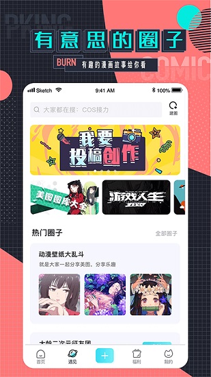 遇见次元交友app最新版下载_遇见次元2022免费版下载v0.0.5.1 安卓版 运行截图2