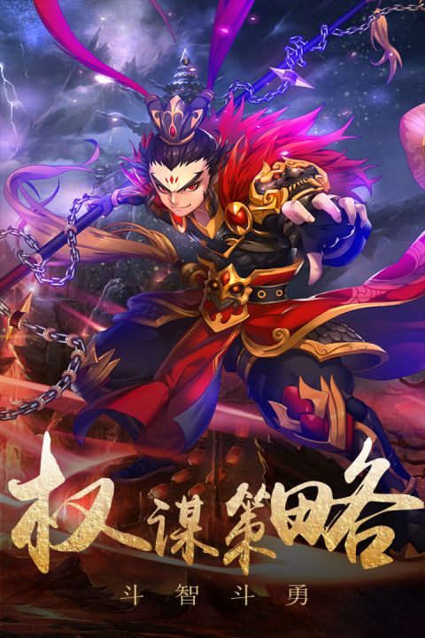 汉末神魔传手游下载_汉末神魔传最新版下载v1.0.6 安卓版 运行截图3