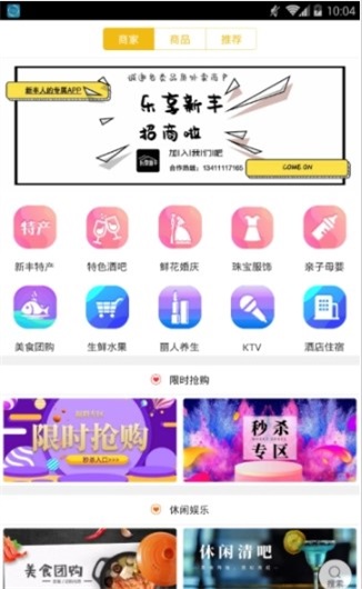 乐享新丰最新版下载_乐享新丰手机版下载v5.4.0 安卓版 运行截图2