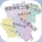 虚拟世界生成器app下载_虚拟世界生成器中文汉化版下载v1.0.0 安卓版