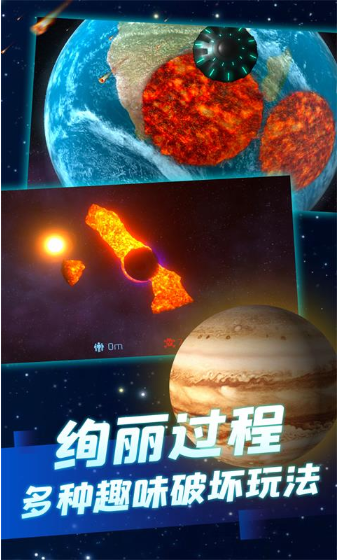 超级星球模拟器最新版下载_超级星球模拟器游戏手机版下载v1.0.3 安卓版 运行截图1