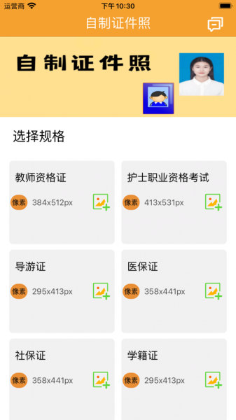 自制证件照免费软件下载安装_自制证件照手机版app下载v1.0 安卓版 运行截图2