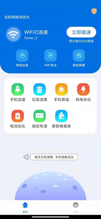 免流亮WiFi