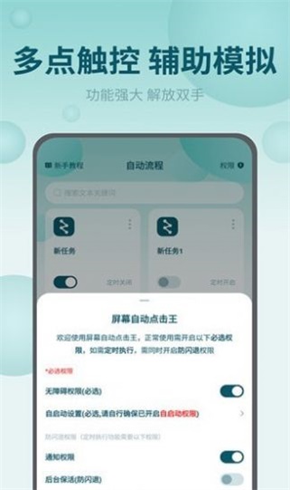 屏幕自动点击王app下载_屏幕自动点击王手机最新版下载v2.1.0 安卓版 运行截图1