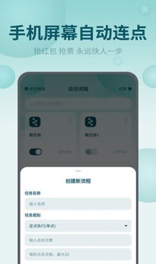 屏幕自动点击王app下载_屏幕自动点击王手机最新版下载v2.1.0 安卓版 运行截图3