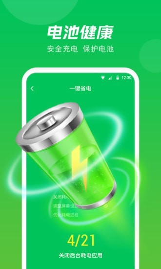 极快省电专家app极速版下载_极快省电专家最新版下载v1.0.0.0 安卓版 运行截图3