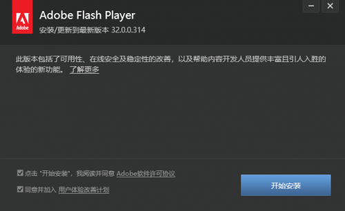 Adobe Flash Player大厅版下载_Adobe Flash Player大厅版免费最新版v34.0.0.211 运行截图1