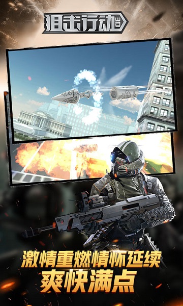 狙击行动3d游戏手机版下载_狙击行动3d最新版下载v1.8 安卓版 运行截图1