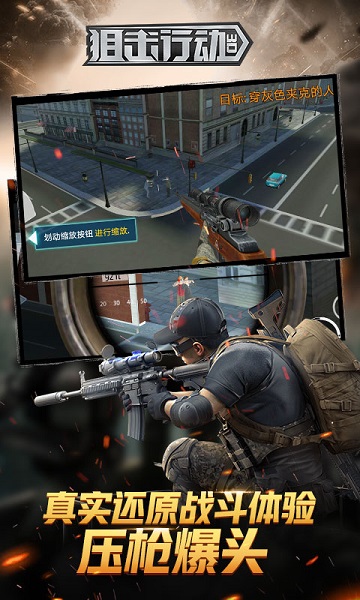 狙击行动3d游戏手机版下载_狙击行动3d最新版下载v1.8 安卓版 运行截图2