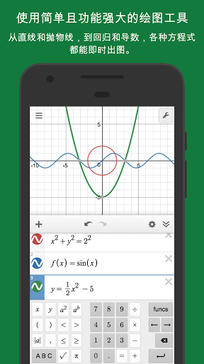 desmos科学计算器下载_desmos github免费最新版v3.0.0.2 运行截图1