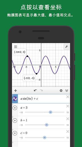 desmos科学计算器下载_desmos github免费最新版v3.0.0.2 运行截图5