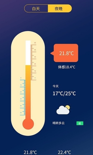 温度计助手app下载_温度计助手最新版下载v1.0.0 安卓版 运行截图1