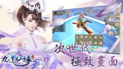 九道仙缘游戏下载_九道仙缘最新版下载v1.0.100 安卓版 运行截图3