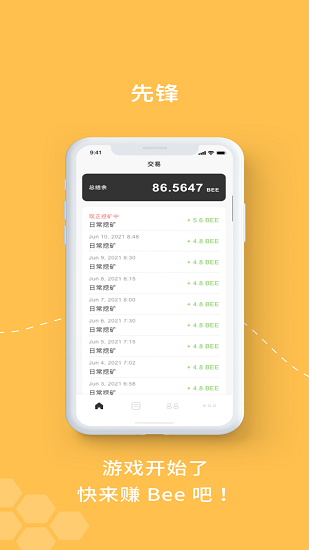 Beecom挖矿下载安卓版_Beecom挖矿2022最新版下载v1.6.7 安卓版 运行截图3
