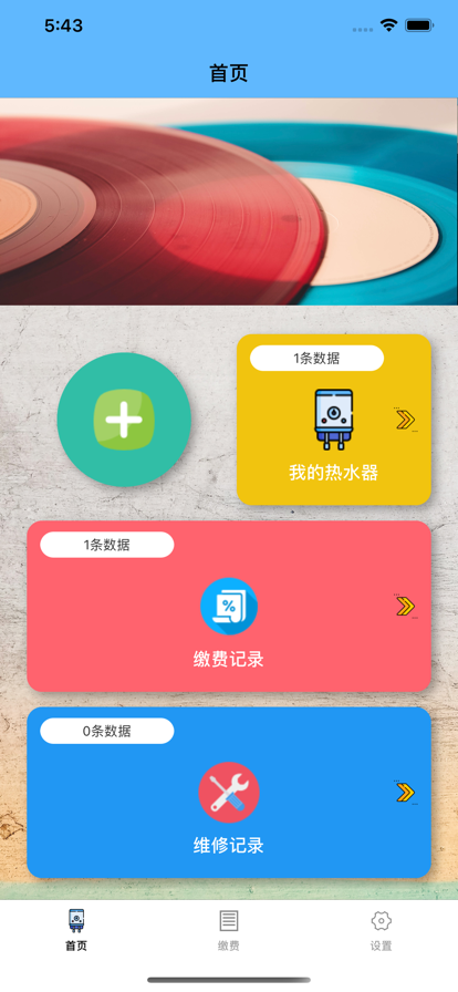 壁易小记手机版下载_壁易小记app最新版下载v1.0 安卓版 运行截图1